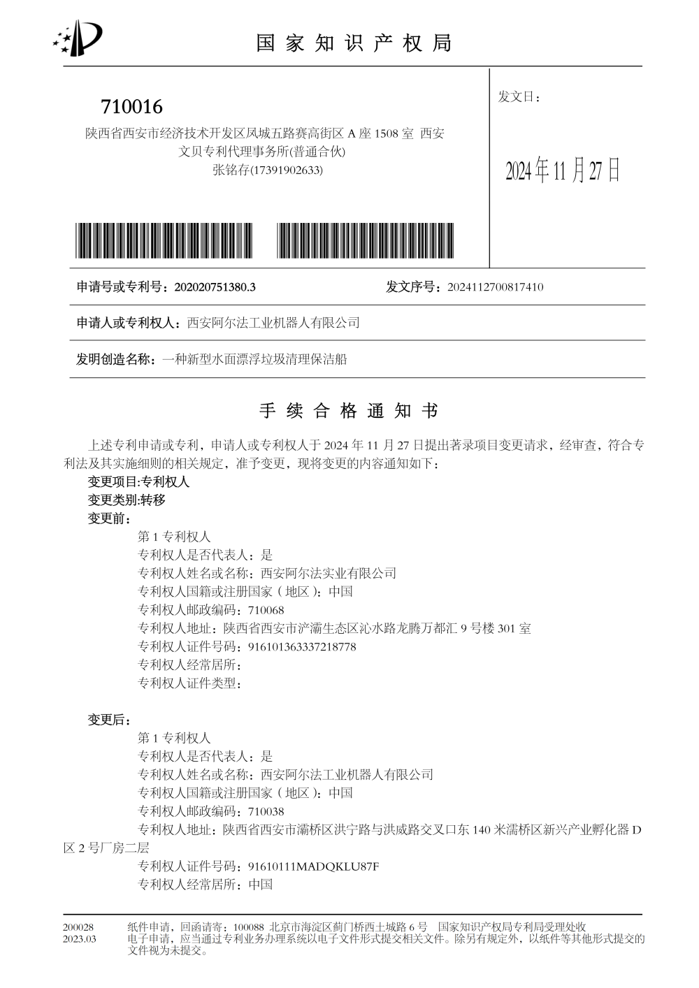 专利