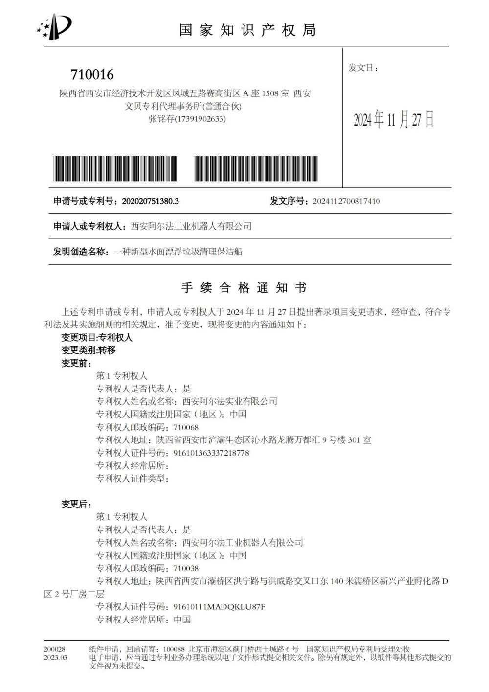 专利