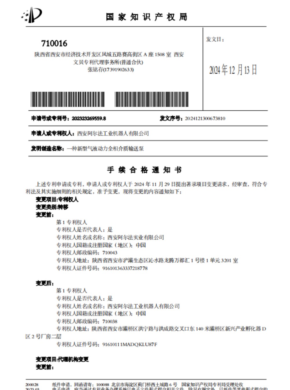 专利