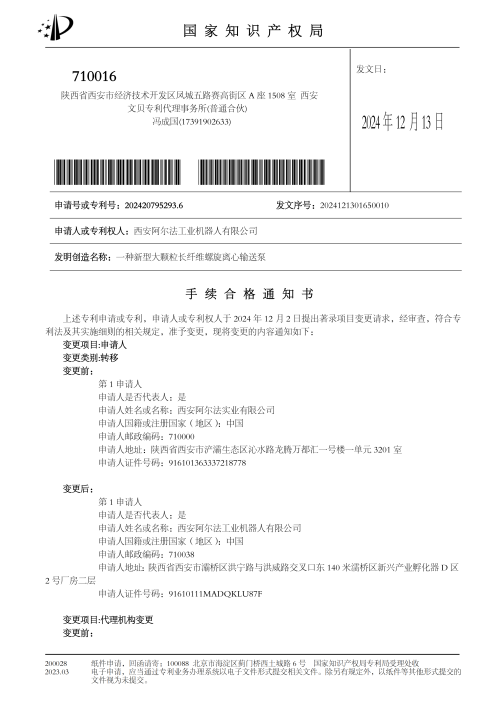 工业专利5件_10.png