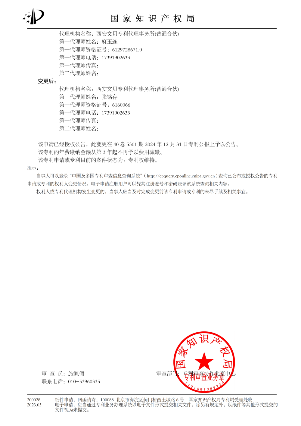 工业专利5件_08.png