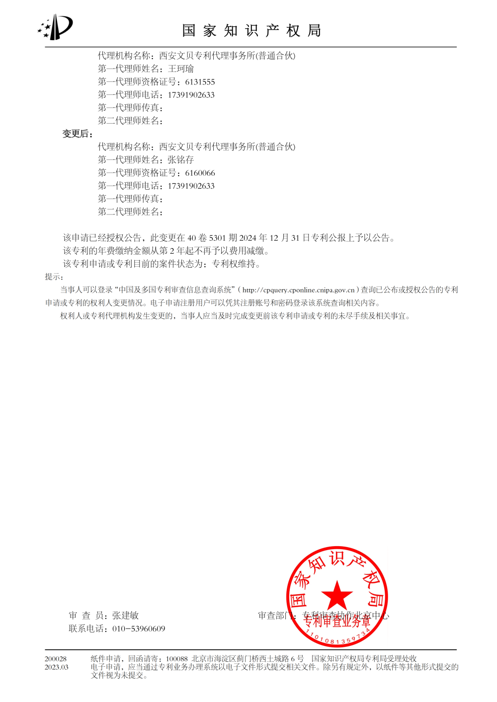 工业专利5件_06.png